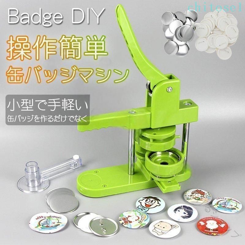 期間限定5%クーポン 缶バッチマシーン 缶バッジマシン 25mm 32mm 37mm 44mm 58mm対応 おしゃれで簡単に作れる缶バッチ製作キット材料セット人気 かわいいパーツ付き 100個用 chitose1 多機能 軽量 大容量