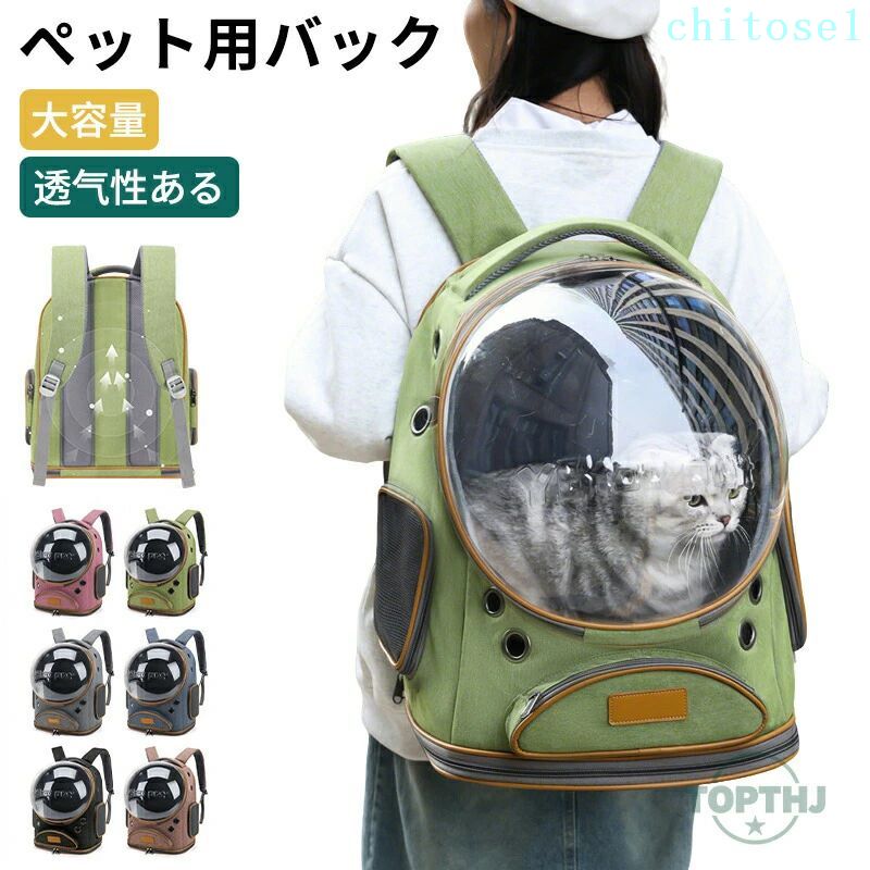 期間限定5%クーポン ペットバッグ ペットキャリーバッグ キャリーリュック 透明 猫用 犬用 2way ペット用品 顔出し 折りたたみ 折り畳み 小型犬 トリミング 防災 通院 避難 小動物用 旅行 大容量 通気性 chitose1 多機能