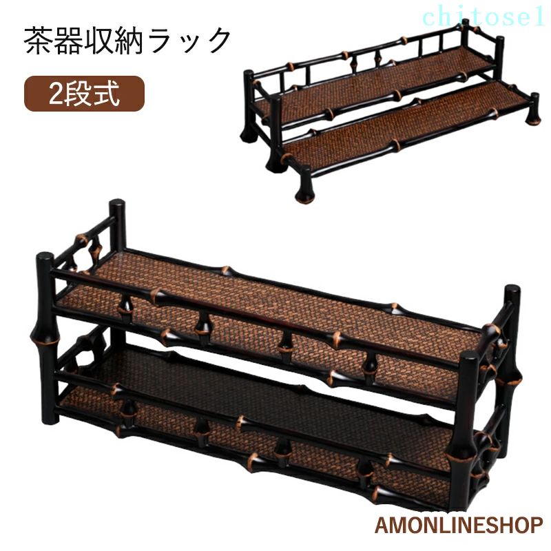 期間限定5%クーポン ラック 茶器収納棚 ディスプレイ棚 天然竹製 二段式 茶道 ナチュラル 竹 手作り お茶 茶道具 茶室 茶台 収納ラック 茶杯 ティーポット 収納 水切りラック 珍品棚 中国茶器収納 香炉 花台 和室 chitose1