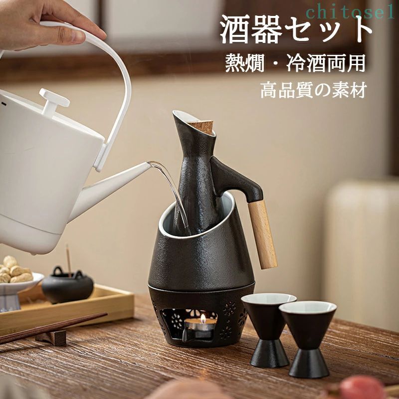 酒器 酒器セット 徳利セット 徳利 熱燗器 おちょこ 熱燗冷酒の両方できる酒器セット 冷酒器 猪口 盃 燗 焼酎 日本酒 清酒 陶器 とっくり 食器 陶器 酒燗器 保温器 温燗 おちょこ 贈り物 プレゼント