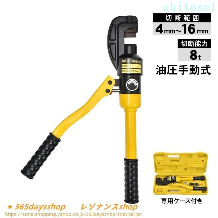 期間限定5%クーポン カッター 鉄筋カッター レバーカッター 手動式 油圧式 切断能力8t 切断範囲4~1 6mm 電源不要 専用ケース付き 鉄筋切断 作業 工具 鉄工 建築 土木 chitose1 多機能 軽量 大容量 省スペース 家庭用|激安ショップ チトセ