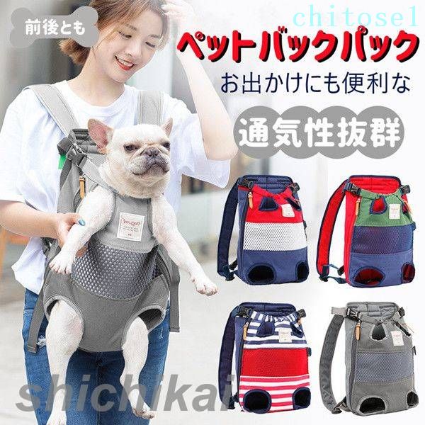 期間限定5%クーポン リュック ペットバッグ バッグ 抱っこ ペットバックパック リュックサック 犬 猫 キャリー ペット ペットキャリー 見える バックパック キャリーケース ペット用 散歩 防災 軽い chitose1 多機能 軽量