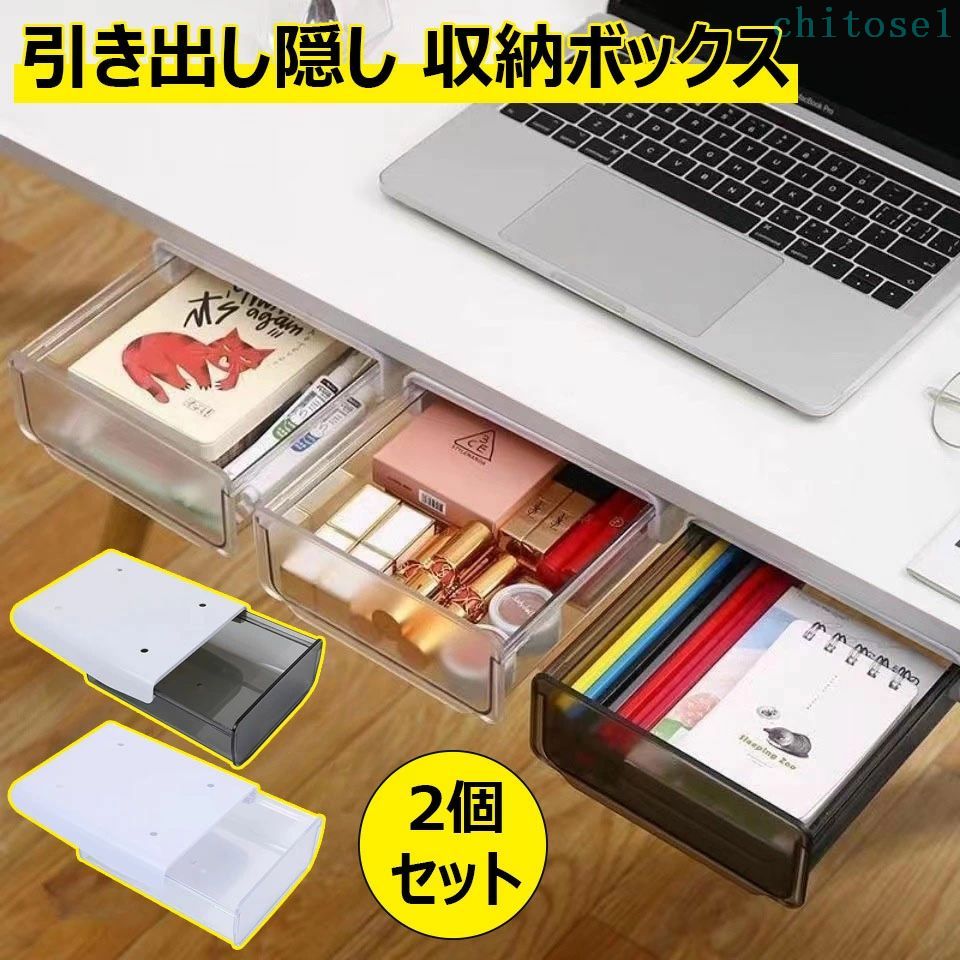 引き出し 後付け デスク 2点セット 机下 収納 小物入れ 文房具 収納ボックス トレー テーブル 強力粘着 引き出し隠し式 増設 仕切り スライドトレー 工具不要 事務用品 両面テープ付き リモコン ペン はさみ 大容量 収納ケース 取り付け
