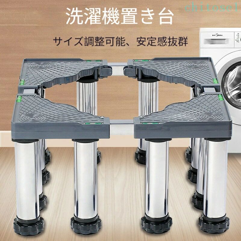 期間限定5%クーポン 洗濯機 置き台 掃除 洗濯機台 かさ上げ台 19~22CM高度調節 昇降可能 伸縮式 減音防振 ステインレス製 4/8/12足 ズレ防止 冷蔵庫 防振パッド chitose1 多機能 軽量 大容量 省スペース 家庭用