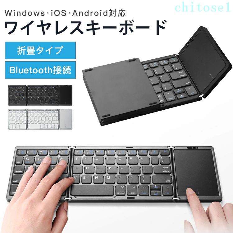 「6ヶ月間品質保証 高品質」Bluetooth キーボード 軽量 薄型 ワイヤレスキーボード 小型 折りたたみ 無線 タッチパネル搭載 Windows iOS Android対応 折畳タイプ 持ち運び USB充電 Micro-USB スマートフォン タブレット対応 在宅勤務 旅行 出張 会議 PC ワーク