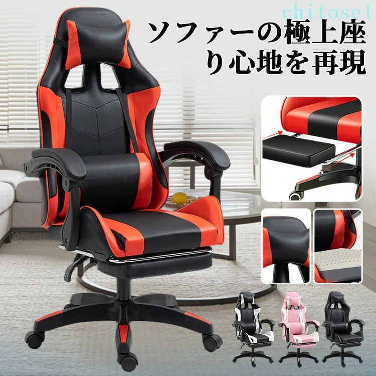 期間限定5%クーポン ゲーミングチェア 椅子 コンピューターチェア ワークチェア オフィスチェア デスクチェア パソコンチェア ゲーム 耐荷重 耐久性 chitose1 高さ調節 4色 360度回転 日常使い|激安ショップ チトセ