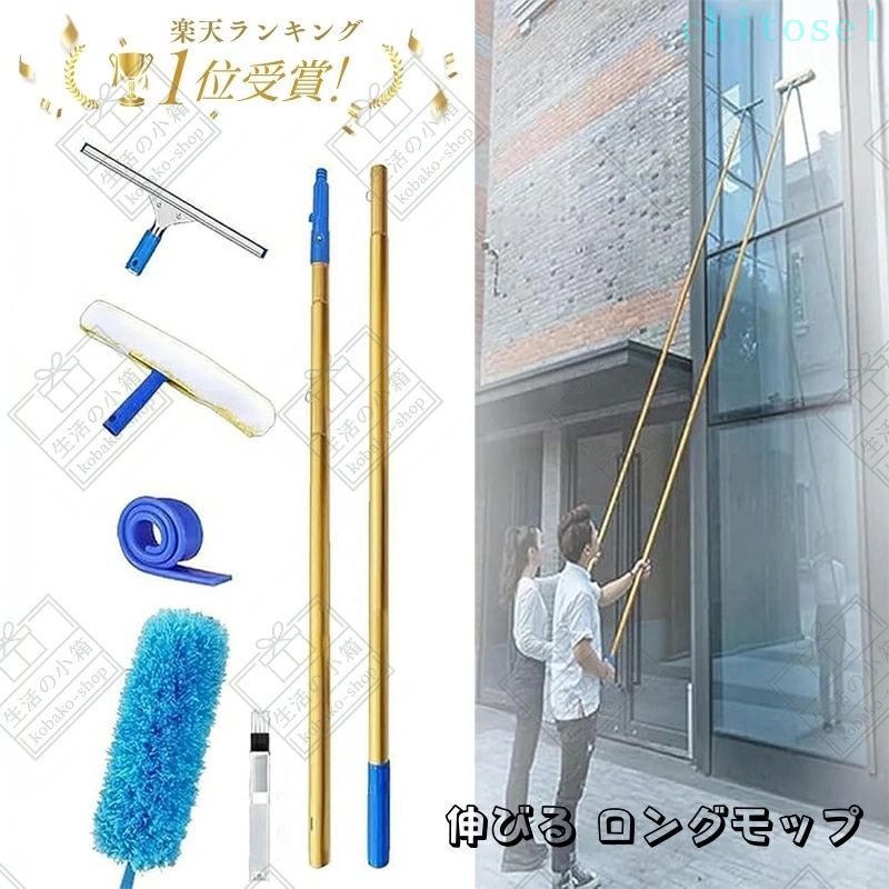 【★1位】 ロングモップ 外壁 ガラス ブラシ 高所 掃除 窓拭き ワイパー ロング モップ 業務用 高所 窓掃除 除雪道具 大掃除セット 高所 雪かき クモの巣取り 超ロングポール 長さ3.5~12.5ｍ ガラス、看板、車の床や壁の掃除に適しています