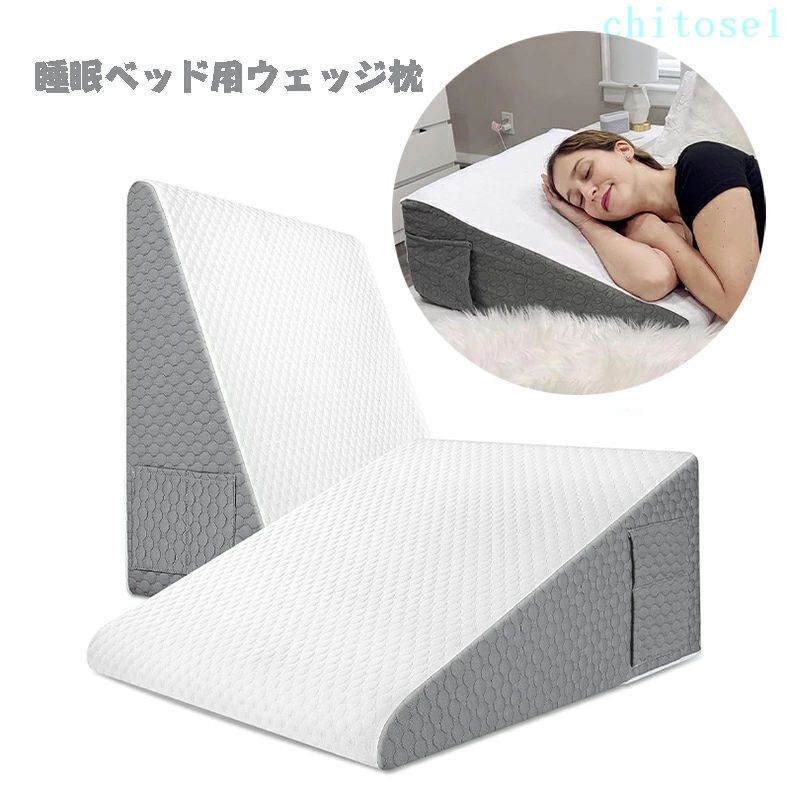 期間限定5%クーポン 睡眠ベッド用ウェッジ枕 睡眠用ウェッジ枕 chitose1 フォームウェッジ枕 後頭部脚サポート用 三角ウェッジ プレゼント 家庭用 多機能 実用的 使いやすい シンプル 便利 日常使い 快適