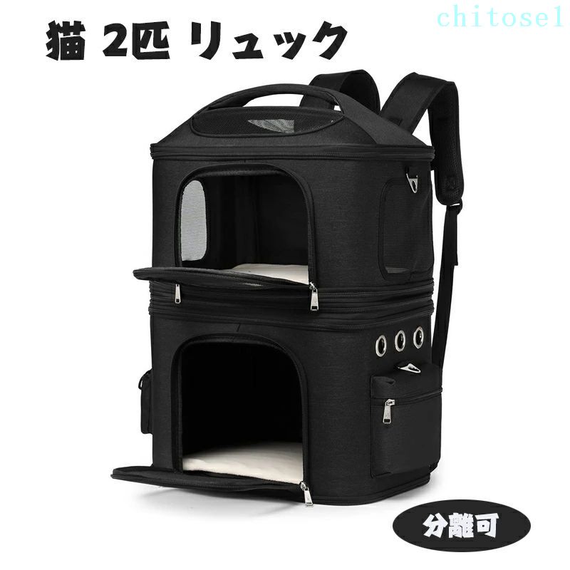 期間限定5%クーポン 猫 2匹 リュック 分離可 キャリー 2層 ペット キャリーバッグ 小型犬 ソフトクレート 折りたたみ可 chitose1 マット付き 2way 通院用 ペットキャリー 猫用 犬|激安ショップ チトセ