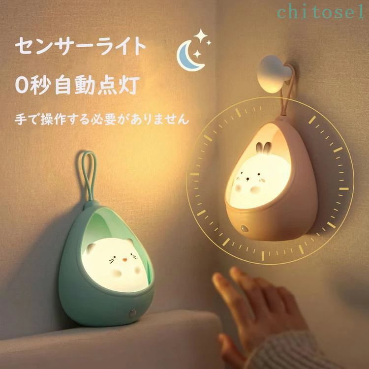 授乳 子供部屋 コードレス ベビー 階段 人感センサー 人感 充電式 led センサーライト ネコ かわいい