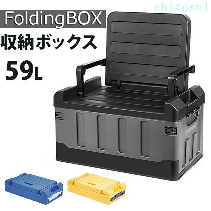 期間限定5%クーポン 収納ボックス 屋外 コンテナボックス 大型 折りたたみ 折りたたみコンテナ chitose1 大容量 59l 収納コンテナ フタ付き 黒 ガーデンベンチ 省スペース 使いやすい 家庭用