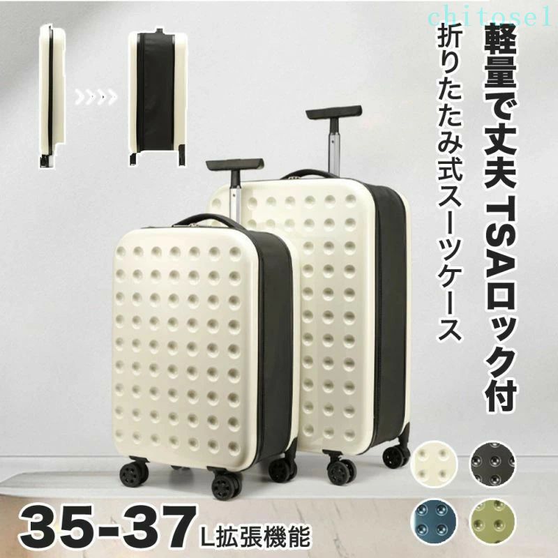 期間限定5%クーポン 折りたたみ式スーツケース キャリーケース 3-5日 5-7日 軽量 省スペース 容量拡張機能 機内持込 静音 TSAロック デュアルキャスター 丈夫 耐衝撃 多段階調整可能 suitcase 4色|激安ショップ チトセ