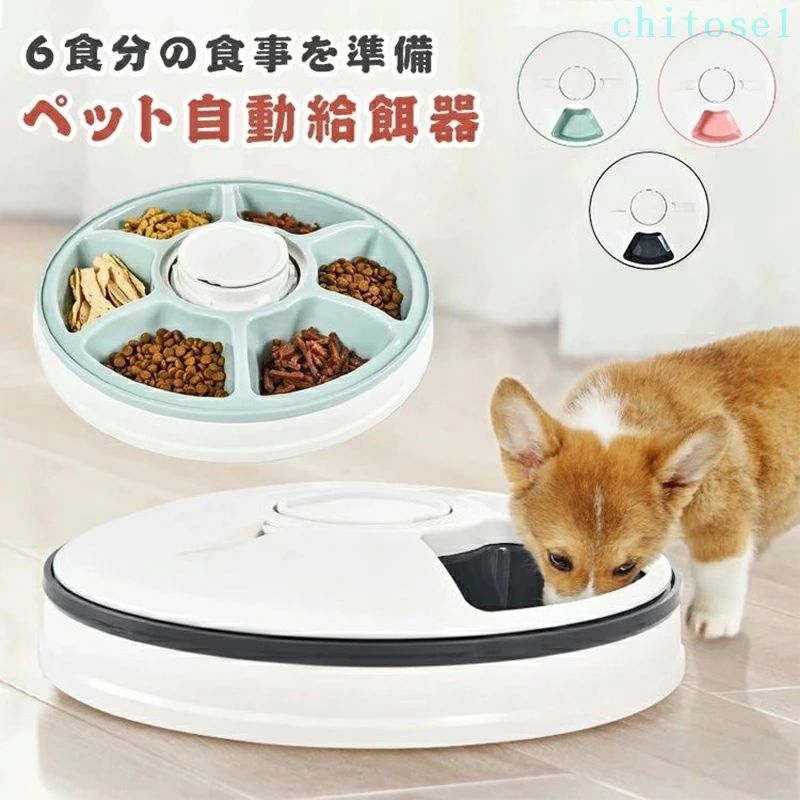 期間限定5%クーポン 猫 犬 ペット ペットフィーダー マラソンP2倍 & 5%オフ】自動給餌器 タイマー 自動餌やり機 水洗い可能 音楽再生 自動えさやり器 コードレス 健康管理 ごはん 6食分 えさ 食事 自動