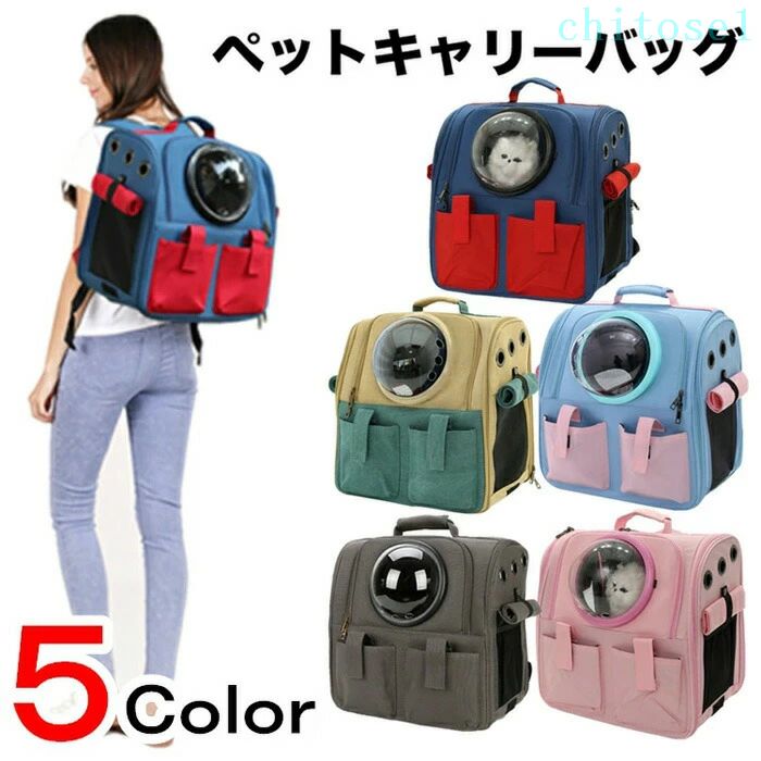 期間限定5%クーポン リュック 猫キャリーバッグ バッグ ペット キャリー ペットキャリー 折りたたみ 小型犬 軽量 猫 小型 持ち運び 透明 カバー ペットリュック ペットキャリーバッグ ペットバッグ 猫用 chitose1 多機能
