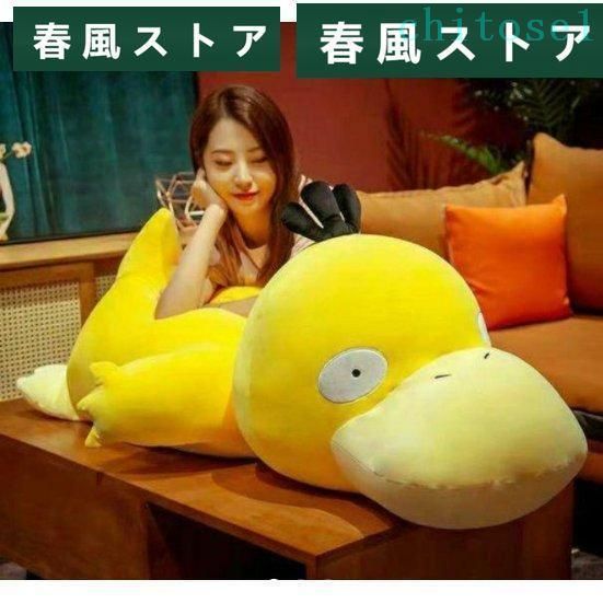 クリスマス ポケットモンスター 可愛い抱き枕 コダック