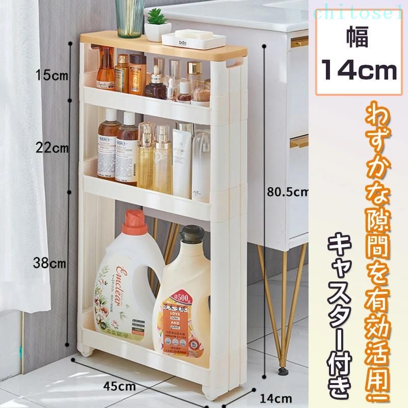 ＼台所や洗面所のわずかな隙間が収納場所に／ キッチンストッカー 隙間収納 スリム 14cm すき間収納 キャスター付き 薄型 縦長 キッチンワゴン 幅14cm 奥行45 高さ80 調味料入れ 洗濯機サイド 脱衣所 スリムラック 隙間棚 おしゃれ リセスリムストッカー シェルフ 省スペース