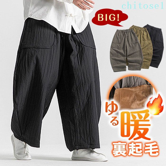 期間限定5%クーポン サルエルパンツ アラジンパンツ パンツ メンズ 裏起毛 ファッション 冬 アジアン 厚手 ぽっちゃり ビッグサイズ ユニセックス あったか 大きいサイズ chitose1 多機能 軽量 大容量 省スペース 家庭用