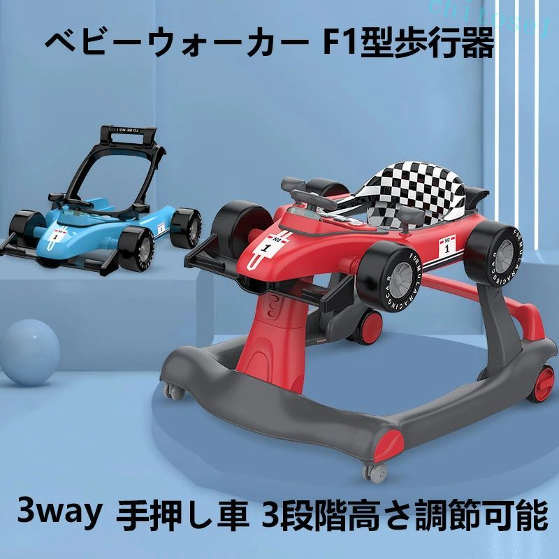 ベビーウォーカー 歩行器 3way ベビー 乗り物 乗用玩具 F1型 手押し車 3段階高さ調節可能 スピードも調節可能 【対象年齢】6ヶ-18月 音 光 ライト 子供用 おもちゃ 乗り物 出産祝い クリスマス 誕生日 プレゼント 送料無料