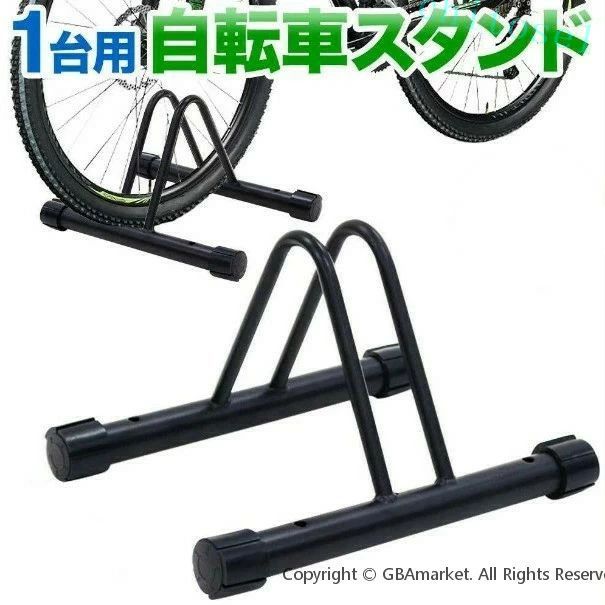 自転車 スタンド 倒れない 1台 室内 屋外 おしゃれ 自転車スタンド 自転車ラック 置き場 駐輪 ラック 駐輪場 前輪 後輪 クロスバイク ロードバイク マウンテンバイク 屋内 子供 ５段階 高さ 調節
