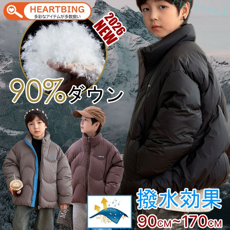 2026リニューアル!【90%ダウン/男女兼用/90cm-160cm/軽量】 キッズ ダウン ジャンパー ジャケット コート ライトダウン 90％タウン 子供 冬服 防寒 女の子 男の子 ジュニア ふわふわ もこもこ 冬 アウター 子ども 暖かい 通園 通学90 100 110 120 130 140 150 160