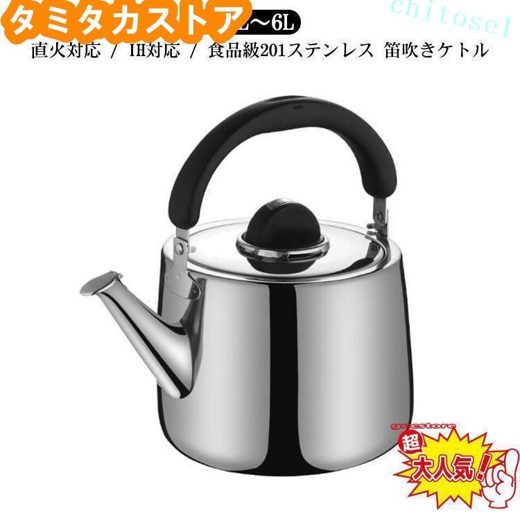 やかん ステンレス ケトル ih 大容量 2L 3L 4L 5L 6L 7L 8L リットル やかん 広口 ステンレス 笛吹 ih 笛吹きケトル 使いやすい 錆