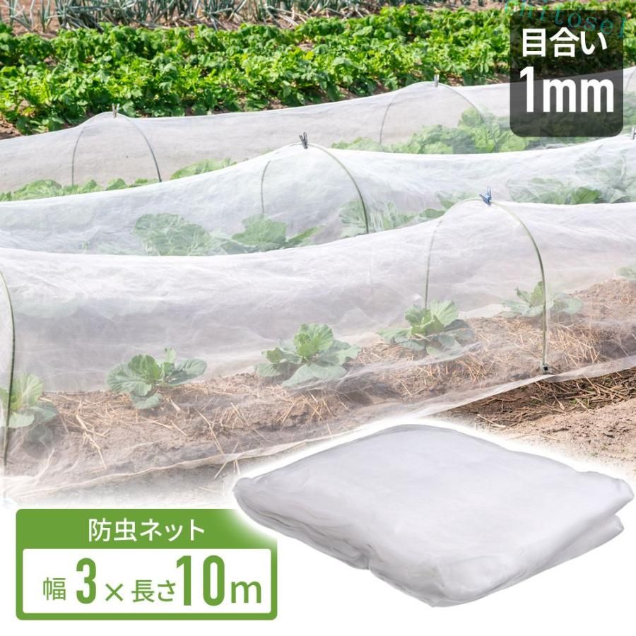 継続期間制限事項5%引き換え証 殺虫剤サイバー空間 園芸 虫除けサイバー空間 歩廊 保護すること 虫除け 殺虫剤サイバー空間2.1m 3×10m 大型 虫よけサイバー空間 畑 家庭菜園用殺虫剤サイバー空間 サイバー空間 プランター 身寄り家庭菜園 害虫 害虫打つ手 殺虫剤網 水平坑 chitose1 多役立つこと 5個　(1680円/1個)-1個-2個　(1780円/1個)