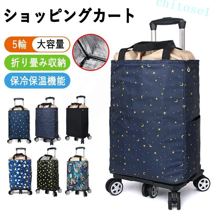 期間限定5%クーポン 保冷バッグ ショッピングバッグ トートバッグ ショッピングカート 折りたたみ 5輪 保冷 保温 巾着で締める キャスター付き 買い物カート シルバーカー おばあちゃん カート エコバック キャリーバッグ chitose1 6,193円