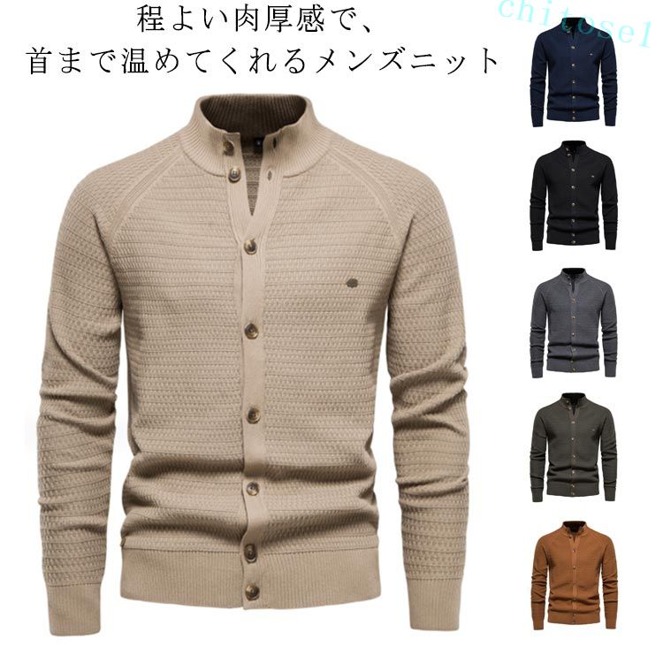 ニットメンズ 秋服 秋 アウター カーディガン セーター 重ね着 冬 ファッション 紳士 秋冬 ゴルフウエア 50代 40代 ハイネック スタンドカラー ニット 羽織 シンプル カジュアル 秋物 メンズ 服 30代 ジャケット トップス 長袖 立ち襟 ニットセーター 通勤 50代