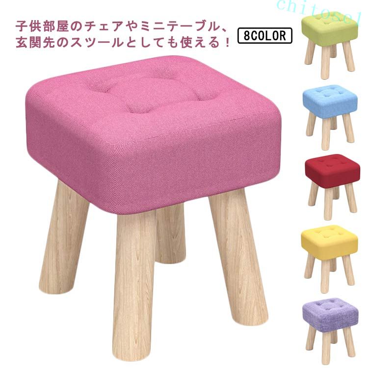 ミニスツール 子供用 可愛い 木製 スクエア型 足置き インテリア プチスツール ロースツール 玄関 リビング チェア 大人用 耐荷重 ロータイプ 滑り止め 傷防止 お洒落 自宅用 レトロ カバー洗濯可能