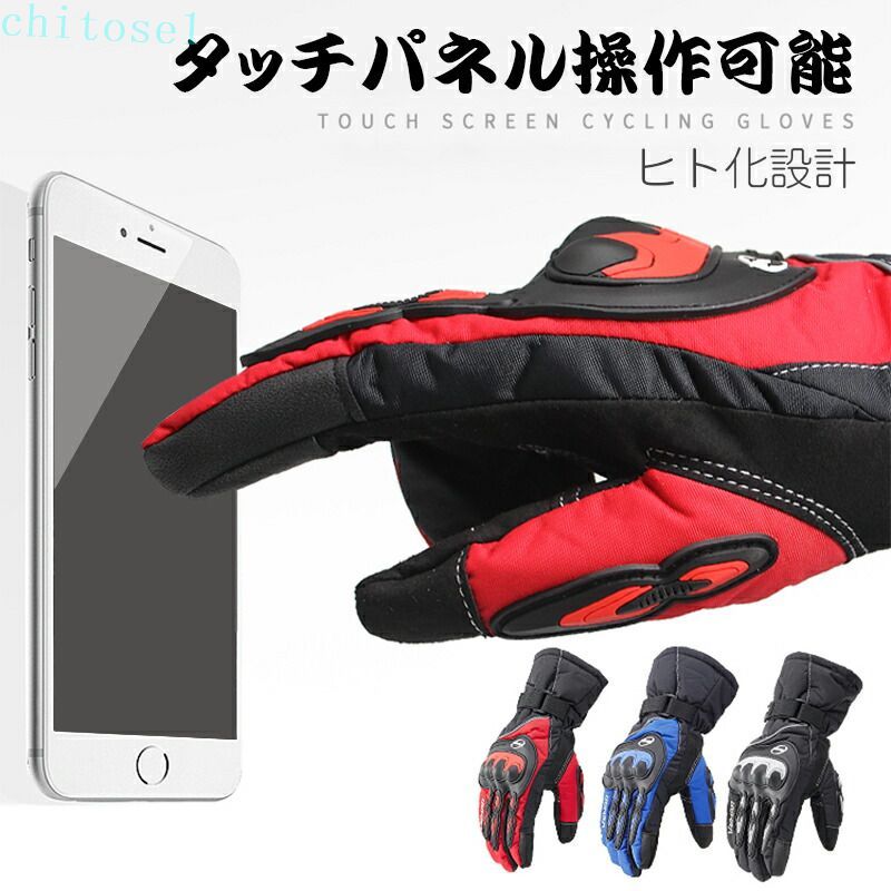 期間限定5%クーポン 手袋 ハンドルカバー バイク手袋 メンズ バイク グローブ 裏起毛 防寒 保温 自転車 冬 防寒着 生活防水 スマホ操作対応 スキー オートバイ バイク用品 ミトン 風除け バイクグローブ 防風 雪かき chitose1