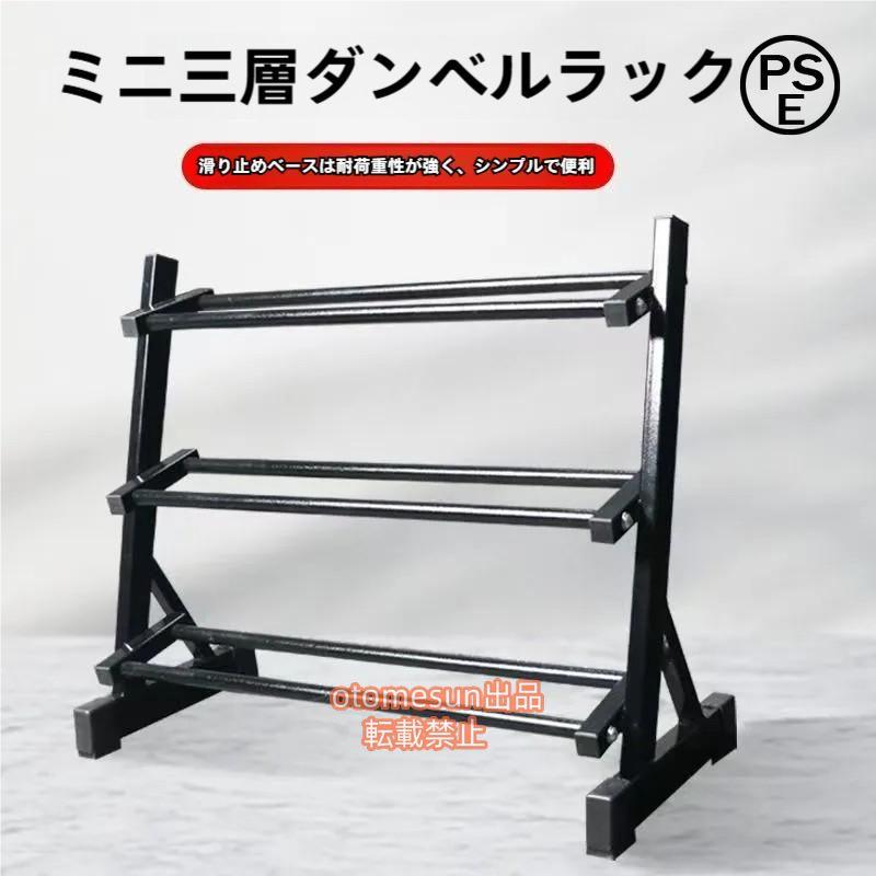 継続期間押さえる5%クーポン券 ダンベルラックダンベルラック牢固たるな唖鈴照明ランプ多層唖鈴納める仕合わせ錦メンズスポーツストレングス設備体育館とり備える(Color 800円 BlackSize 70*32*58糎 chitose1