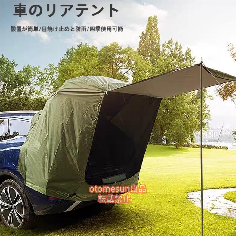 期間限定500円クーポン カーテント 車中泊 テント バッグドア テント リアゲートテントタープotomesun 車用テント サイド キャンプ カーサイドテント リアゲート カーサイドタープ