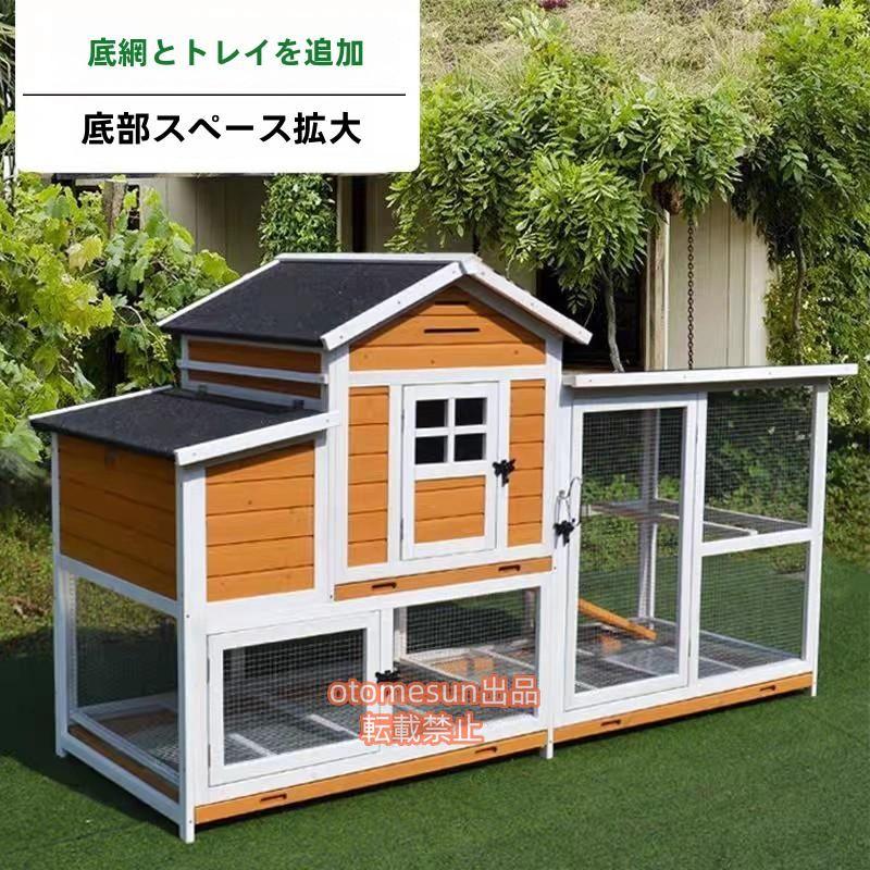 期間限定2000円クーポン 鶏用ケージ飼育ケージ鳩の檻木製鳥かご 83 インチ屋外木製鶏小屋 otomesun 大型鶏小屋家禽ケージマルチレベル鶏小屋ネスティング ボックスワイヤー フェンス