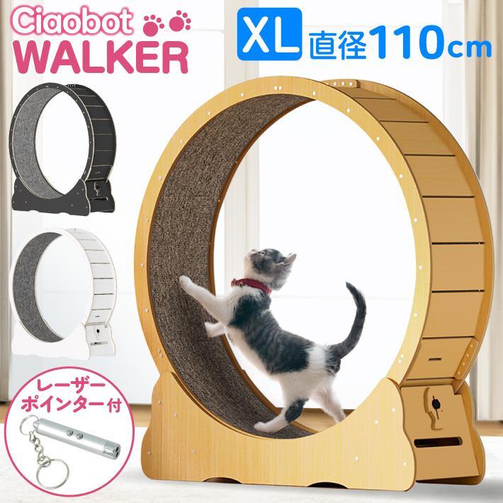 期間限定5%クーポン ホワイト ブラック キャットホイール 猫 chitose1 ランニングホイール ランニングマシン 大型 110cm XLサイズ 3色から選択可能 ナチュラルウッド 省スペース 整理整頓|激安ショップ チトセ