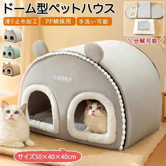 期間限定200円クーポン 多匹用猫ベッド 冬 ドーム ドーム型 かまくら 猫ベッド 洗える 暖かい 異素材クッション 別々使い 猫ベッドドーム ペットベッド 犬猫兼用 ふわふわ クッション 冬用 ぐっすり眠る 滑り止め ドームハウス 寒さ対策 あったか 犬 犬ベッド