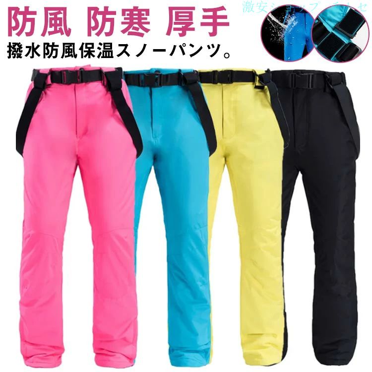 男女兼用 取り外し可能サスペンダー スノーパンツ サロペット パンツ スキーウェア 厚手 スノーボードパンツ スノボウェア スキーパンツ レディース 男性 女性 アウトドア 撥水 防風 防寒 保温