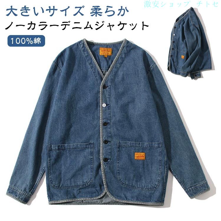 柔らか ノーカラージャケット デニムジャケット シャツジャケット メンズ Ｖネック 防風 コート ジャンパー ブルゾン アウター カジュアル カッコイイ アメカジ トップス おしゃれ 羽織 デニムシャツ カジュアルシャツ ワークシャツ