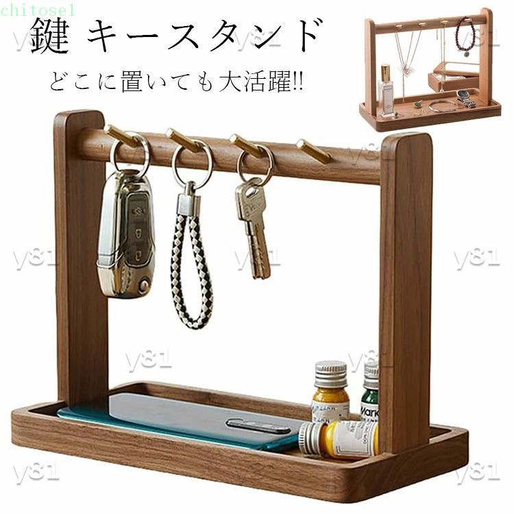 木製 鍵 キーフック キースタンド 鍵置き 鍵収納 鍵掛け 玄関 高級 おしゃれ 胡桃の木 けやきの木 鍵かけ キーツリー 鍵置き スタンド キーハンガー 玄関雑貨 雑貨 ウッド 小物収納 おしゃれ 北欧 卓上収納 キーストッカー インテリア ナチュラル モダン 送料無料