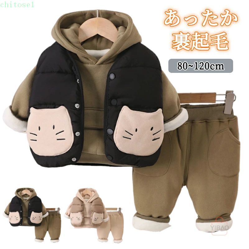 子供用セットアップ 秋冬 3点セット 長袖トップス パンツ 上着付き 裏起毛 厚手 かわいい 男の子 普段着 幼稚園 学校 80cm 90cm 100cm 110cm