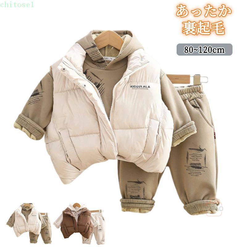 子供用セットアップ 秋冬 3点セット 長袖トップス パンツ 上着付き 裏起毛 厚手 かわいい 男の子 普段着 幼稚園 学校 80cm 90cm 100cm 110cm
