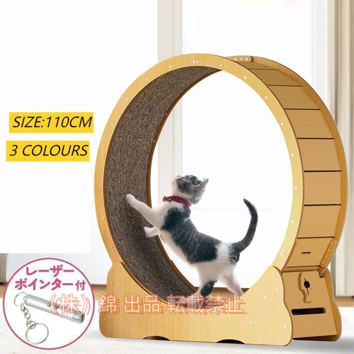 期間限定5%クーポン キャットホイール 猫 ランニングホイール ランニングマシン 株式会社錦 chitose1 大型 110cm XLサイズ 3色から選択可能 ナチュラルウッド ホワイト ブラック 省スペース 整理整頓|激安ショップ チトセ