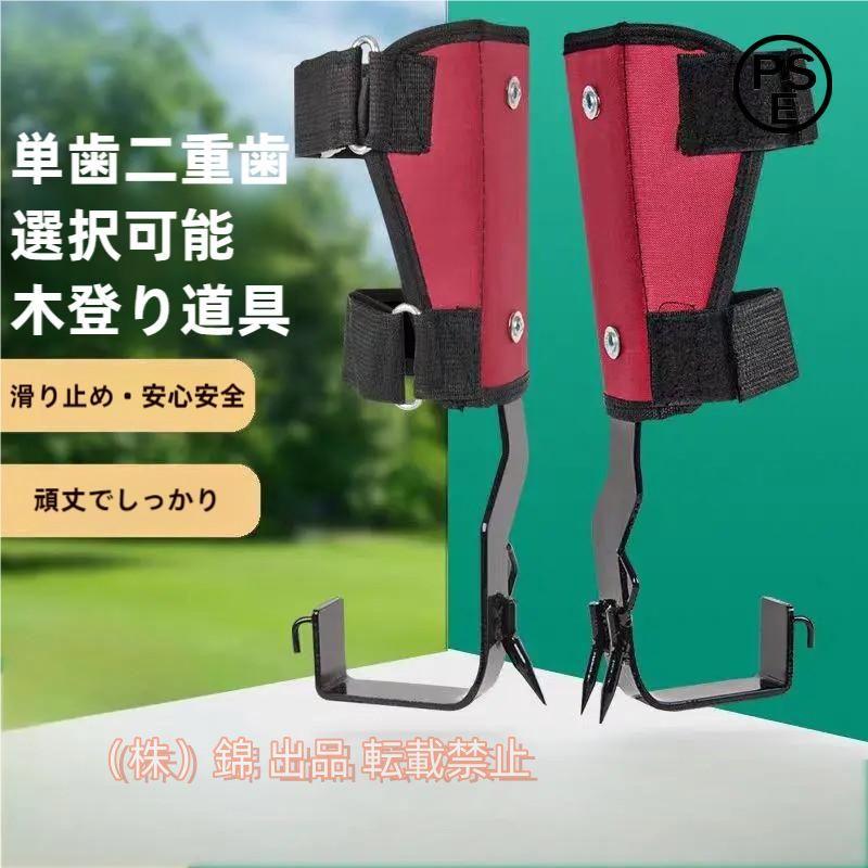 期間限定300円クーポン 木登り器 木登り道具 安全ベルト付き 木登り ツール 木登り靴 ツリークライミング 林業 株式会社錦伐採 狩猟 観察 果物狩り 登山 電気工事 木登り 道具 安