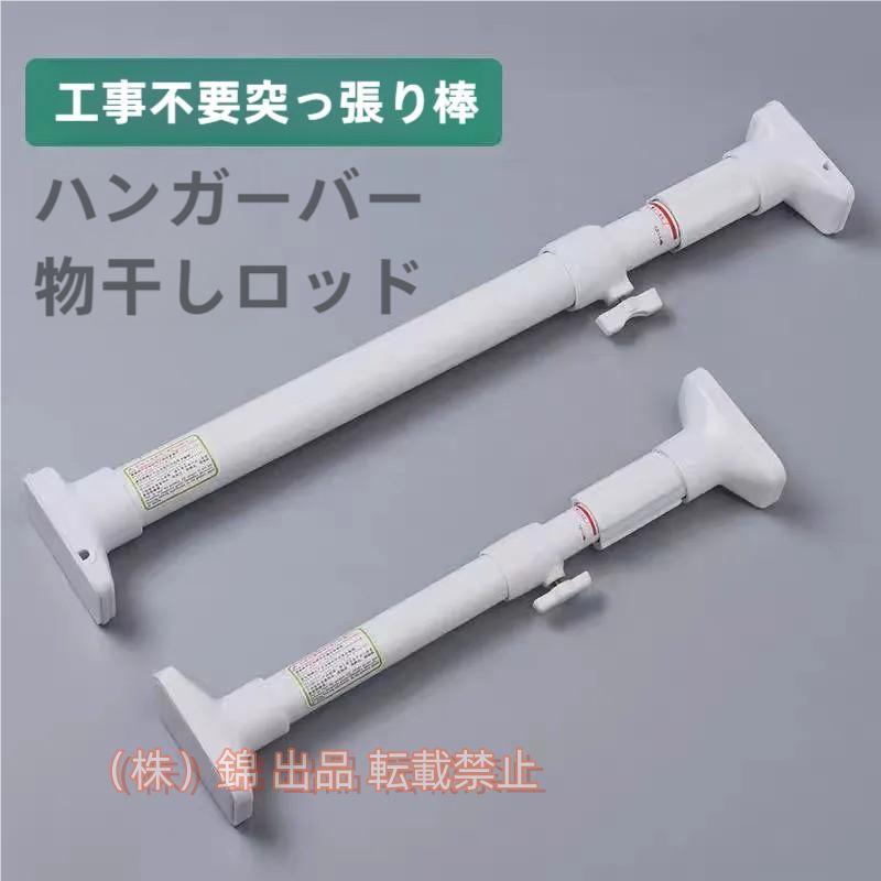 期間限定5%クーポン 家具転倒防止 突っ張り棒 耐震 地震 つっぱり棒 用 転倒防止用突っ張り棒 強力 地震対策 chitose1 多機能 軽量 大容量 省スペース 家庭用 通勤通学 インテリア 収納便利 着回し 多用途 オールシーズン｜激安ショップ　チトセ