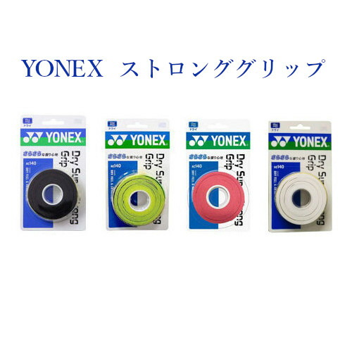 楽天市場】ヨネックス モイストスーパーグリップ(3本入) AC148-3