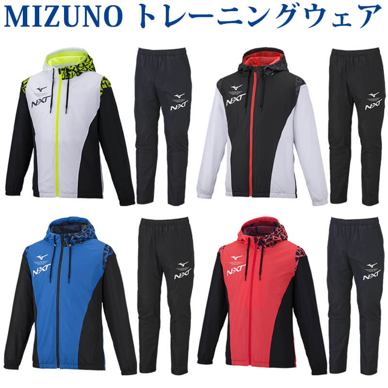 ミズノ N-XT ウィンドブレーカージャケット パンツ上下セット 32JE2745 32JF2745 ユニセックス 2022AW 10％OFF