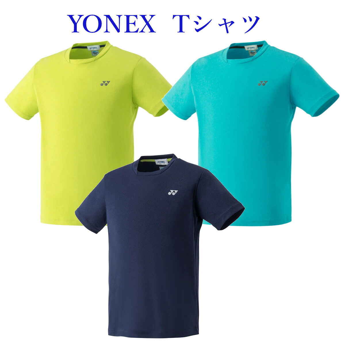 楽天市場 ヨネックスベリークールtシャツ フィットスタイル メンズ 19ss ゆうパケット メール便 対応 クリアランス 返品 交換不可 チトセスポーツ テニス バドshop