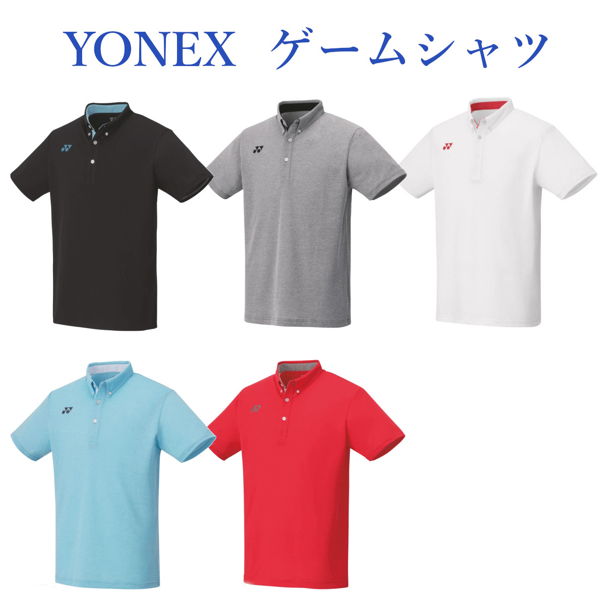 楽天市場】YONEX 10442 ゲームシャツ フィットスタイル ウェア(ユニ