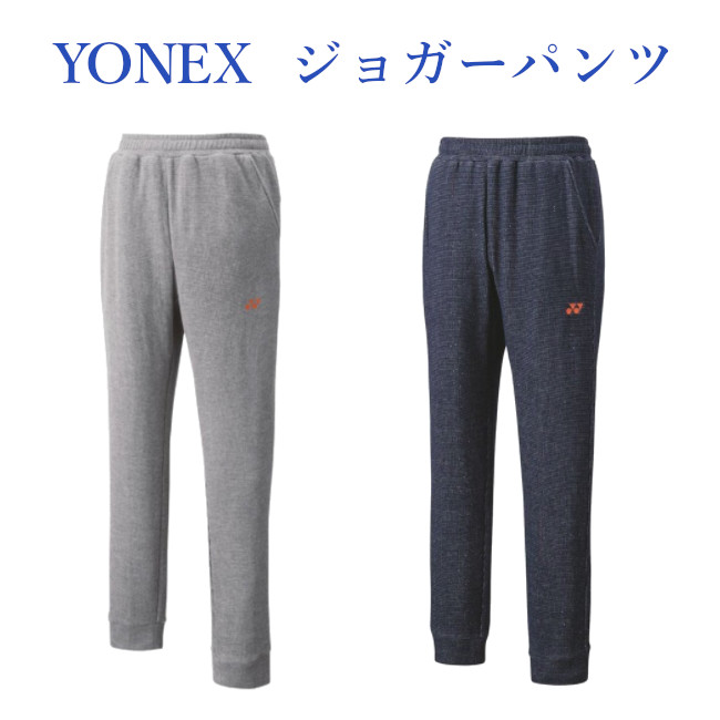 YONEX - バドミントン ヨネックス ジョガーパンツ 30057 YONEX ヨネックスジョガーパンツ 30057 メンズ 2019SS