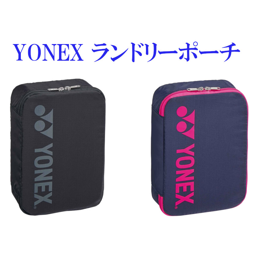 オンライン限定商品 YONEX ヨネックス ランドリーポーチ ienomat.com.br