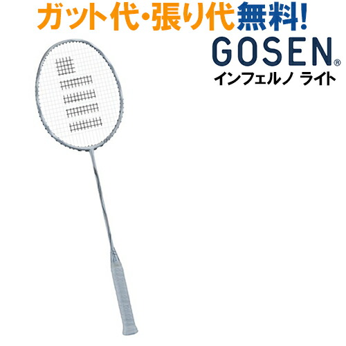 楽天市場】ゴーセン インフェルノエア INFERNO AIR 2022AW 楽天市場】ゴーセン インフェルノエア INFERNO AIR 2022AW